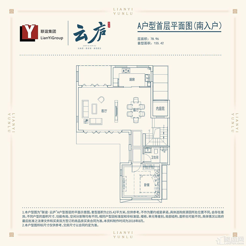 株洲市联谊云庐A户型首层