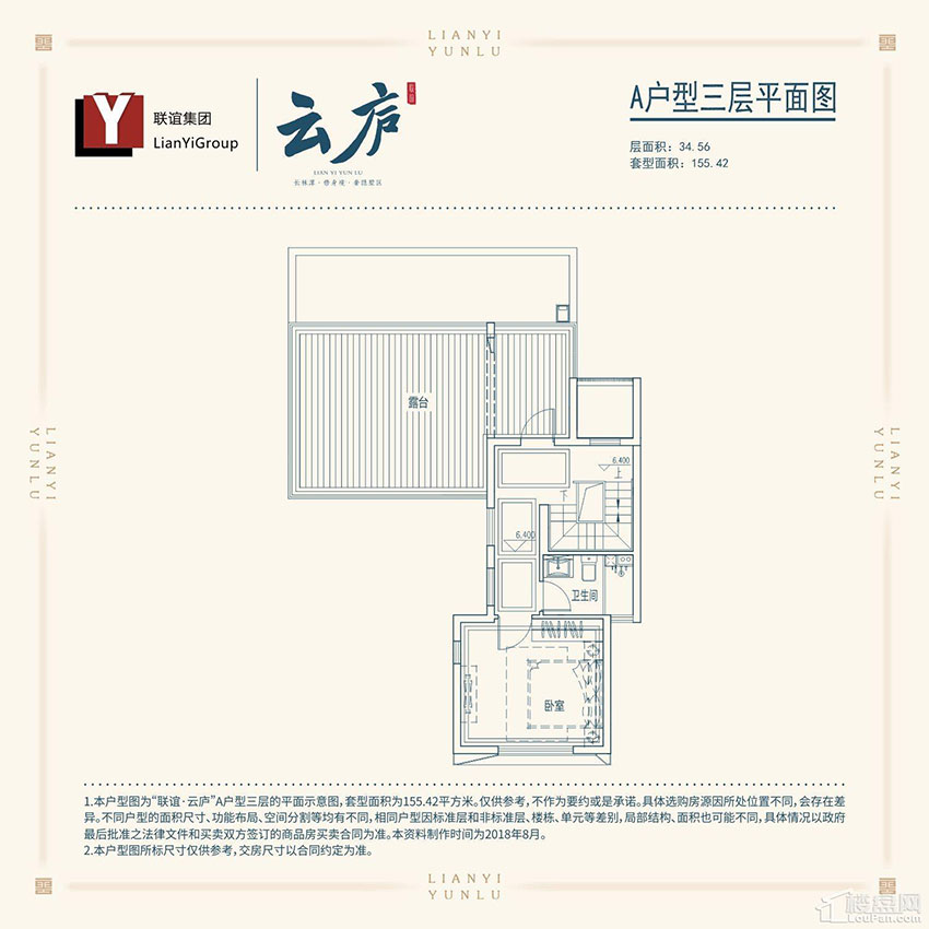 株洲市联谊云庐A户型三层