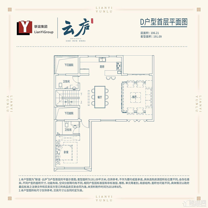 株洲市联谊云庐D户型首层