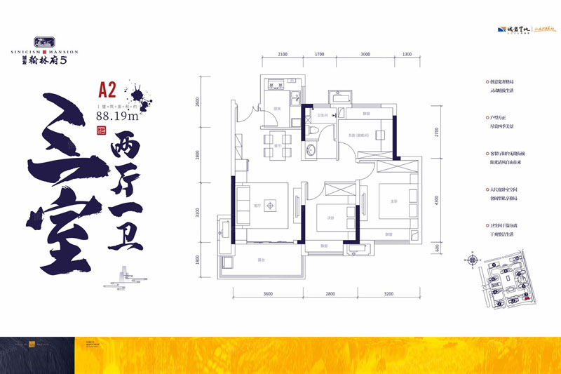 株洲市城发翰林府A2户型