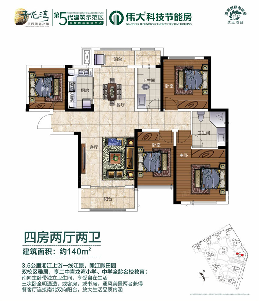 株洲市青龙湾滨江节能房户型2