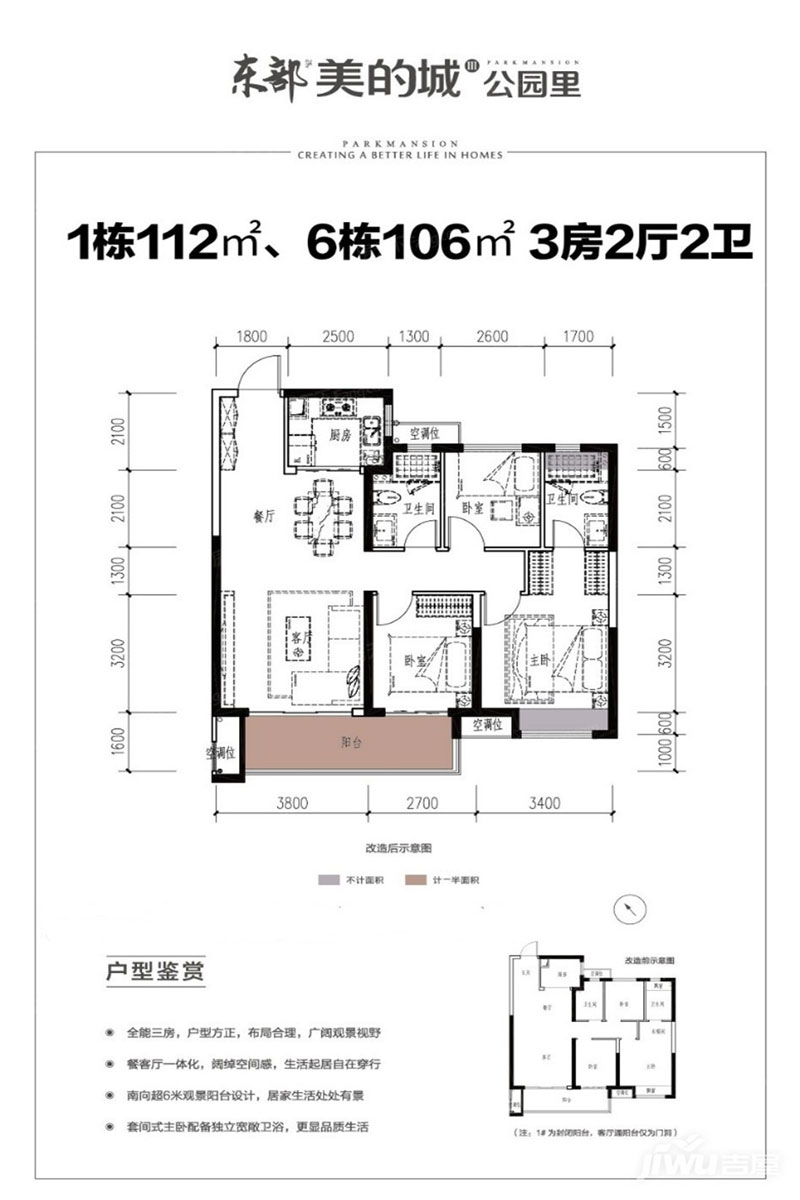 株洲市东部美的城公园里1栋、6栋户型