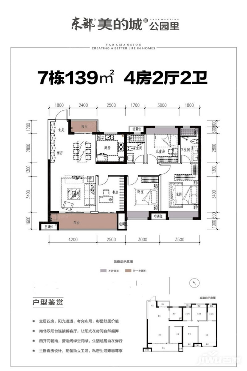 株洲市东部美的城公园里7栋户型