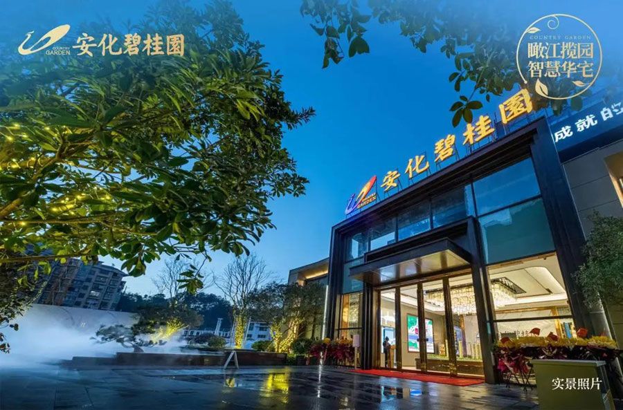 碧桂园配套图